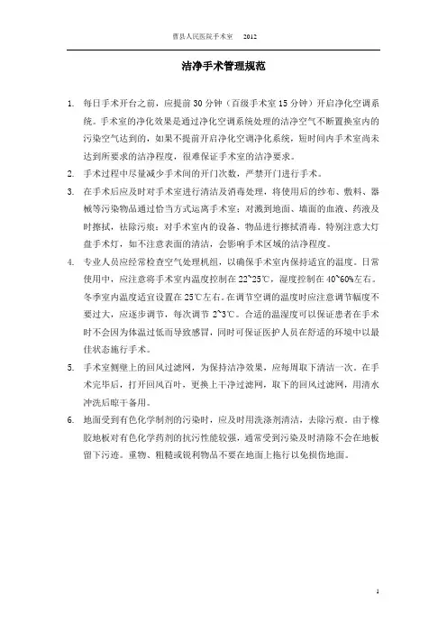 1洁净手术管理规范