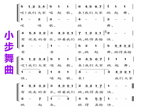 小学音乐小步舞曲课件