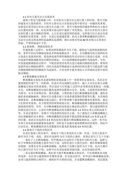 建筑电气接地工程安装技术分析