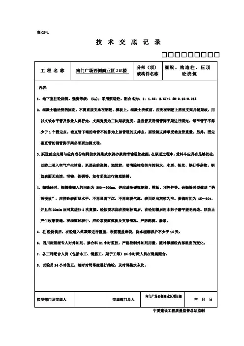 构造柱砼浇筑技术交底