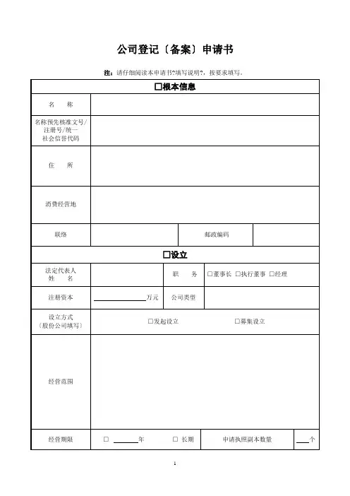 企业变更登记表(工商登记)(参考)