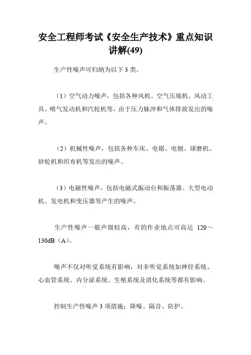 安全工程师考试《安全生产技术》重点知识讲解(49)
