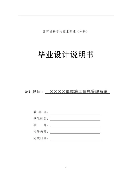 计算机科学与技术专业毕业设计论文 (1)