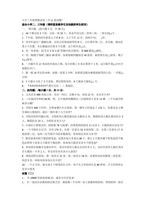 小学三年级奥数试卷