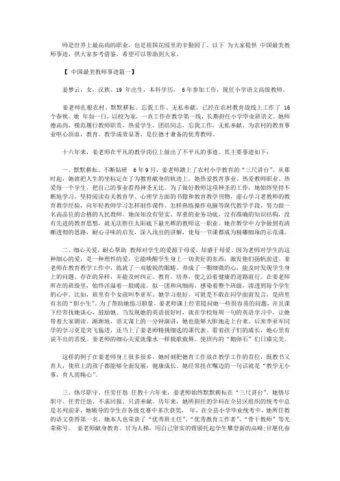 2021中国最美教师事迹