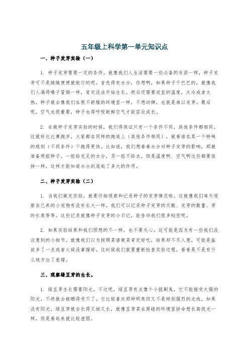 五年级上科学第一单元知识点