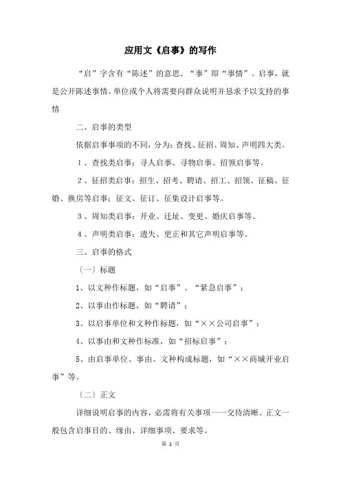 应用文《启事》的写作