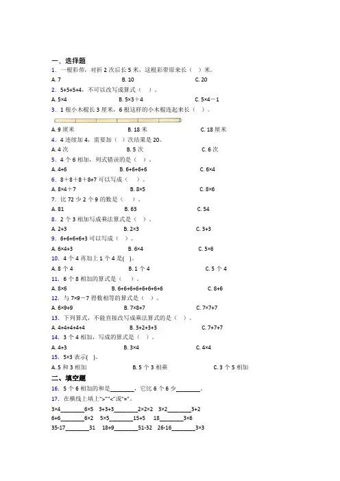 小学数学二年级上册第四单元复习题(3)