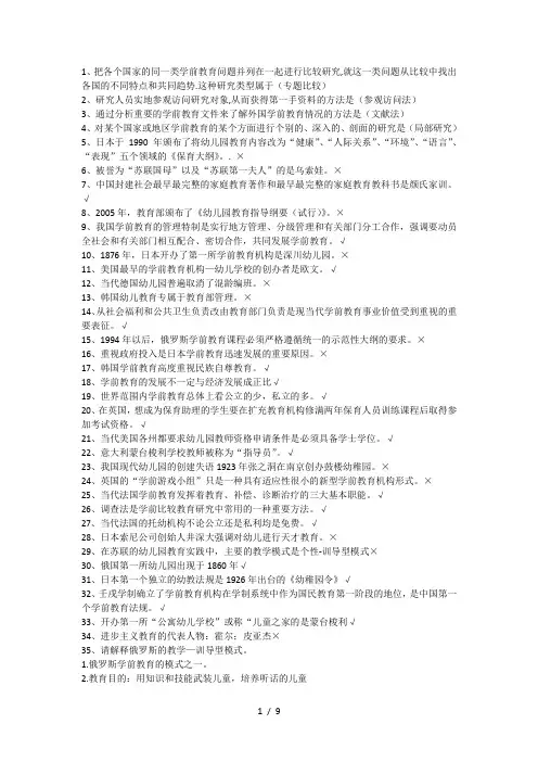 0453《中外学前教育比较研究》