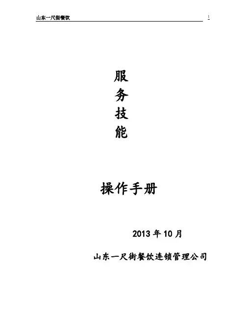 六大服务操作技能-推荐下载