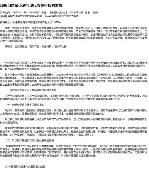 浅析自然辩证法与现代农业科技的发展