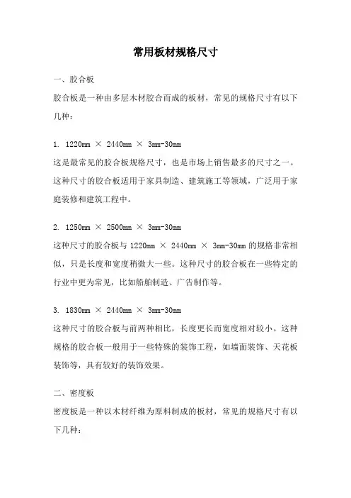 常用板材规格尺寸