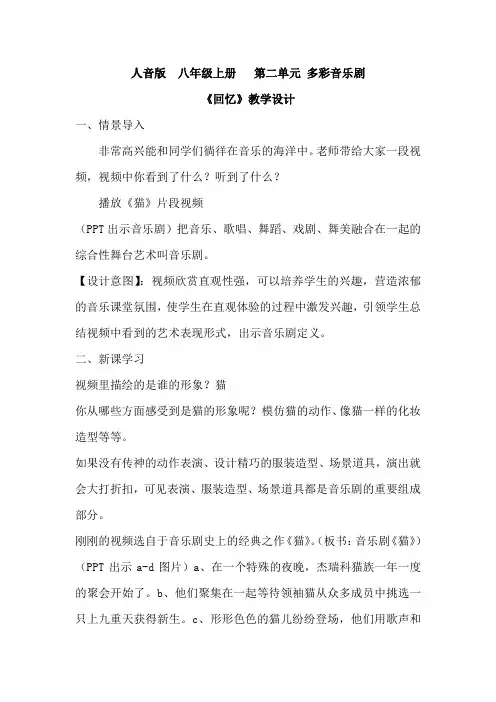 初中音乐_《回忆》教学设计学情分析教材分析课后反思