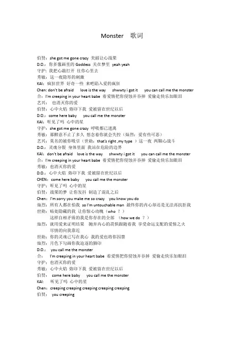 EXO MOMNSTER 歌词