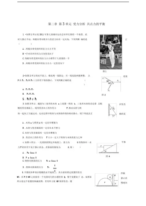 受力分析共点力的平衡练习题及答案
