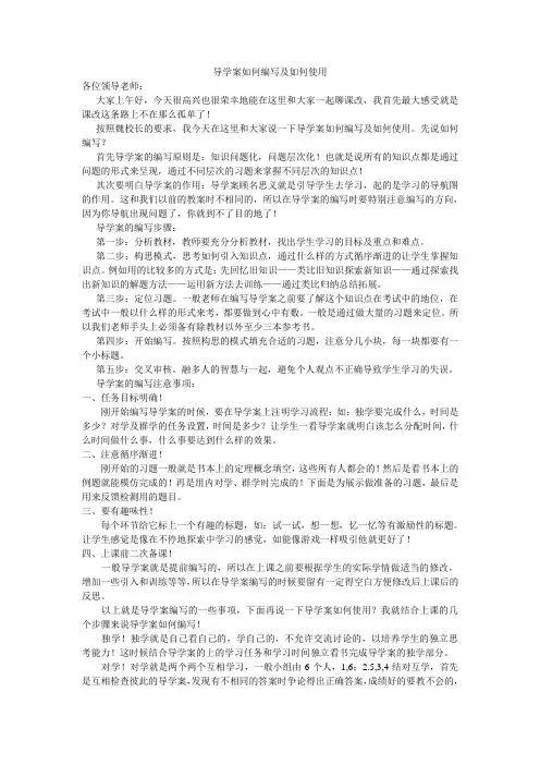 导学案如何编写及如何使用