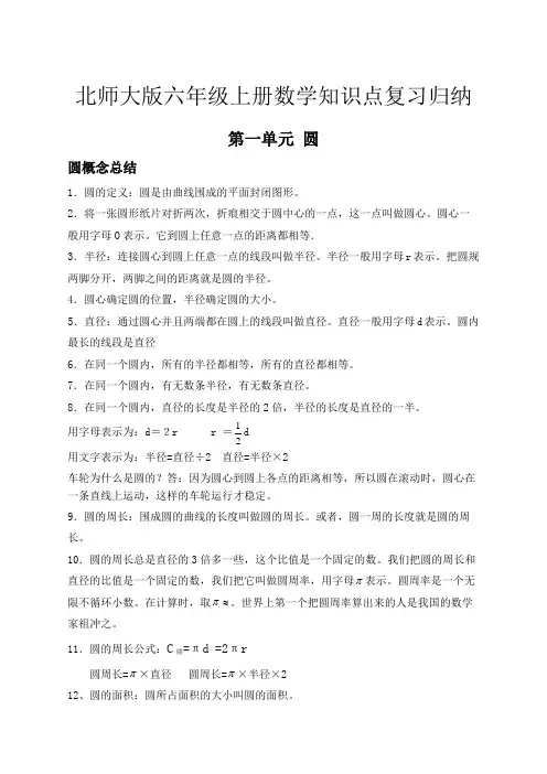 六年级数学上册知识点归纳复习
