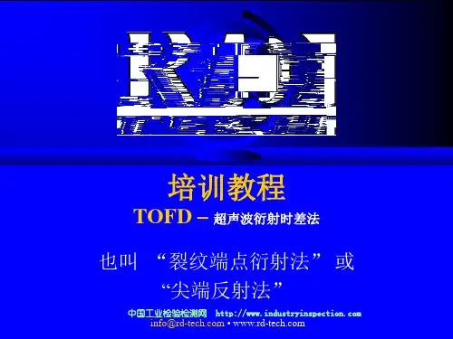 TOFD超声波衍射时差法原理
