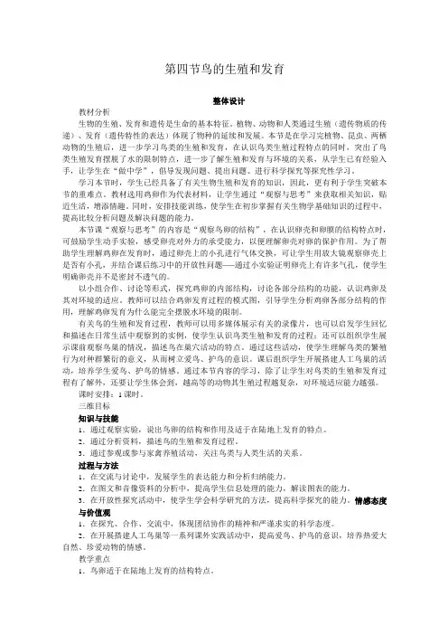 《鸟的生殖和发育》示范教案