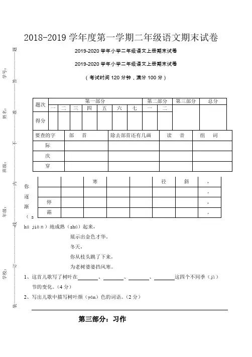 2019-2020学年小学二年级语文上册期末试卷