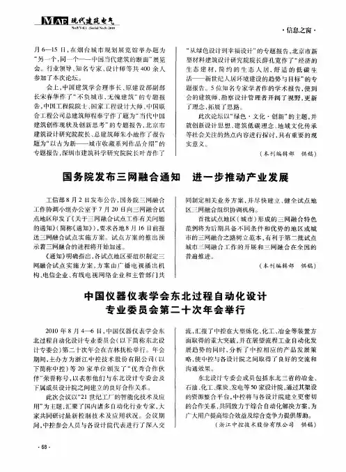 国务院发布三网融合通知 进一步推动产业发展