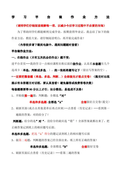 奥鹏平台做作业方法