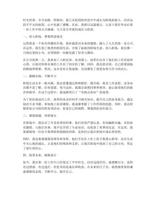 毕业后第一份工作感言
