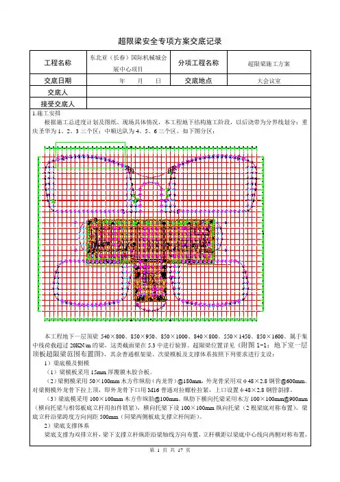 超限梁方案交底