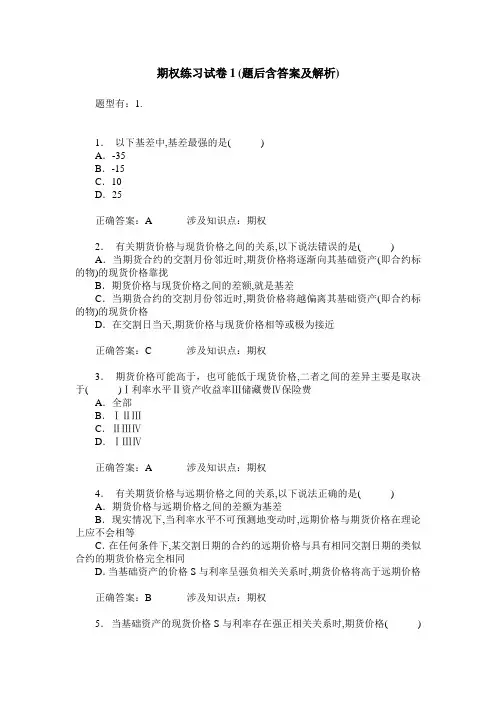 期权练习试卷1(题后含答案及解析)