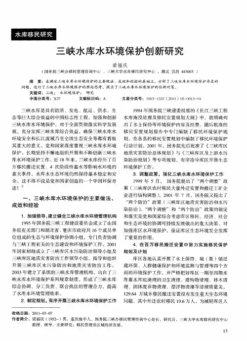 三峡水库水环境保护创新研究