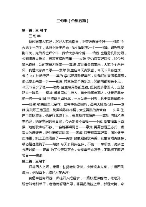 三句半（合集五篇）