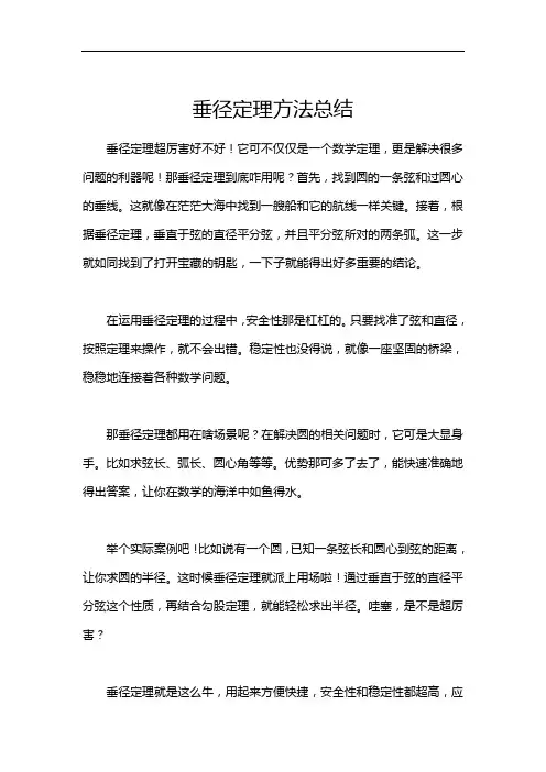 垂径定理方法总结