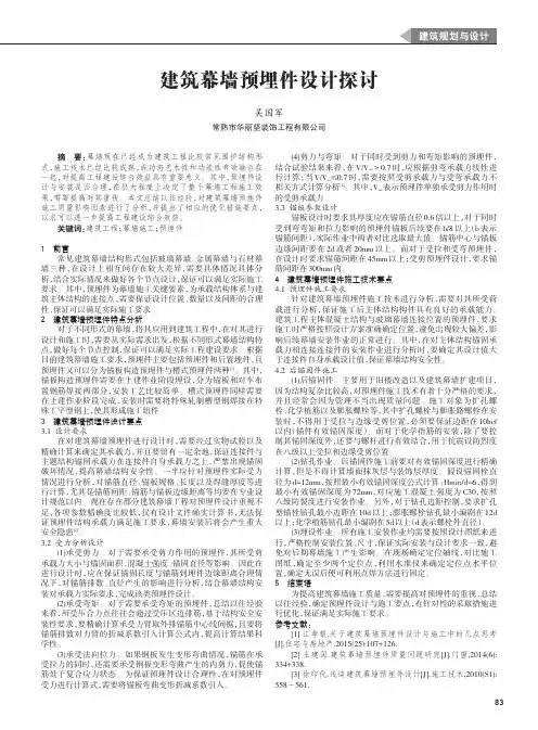 建筑幕墙预埋件设计探讨