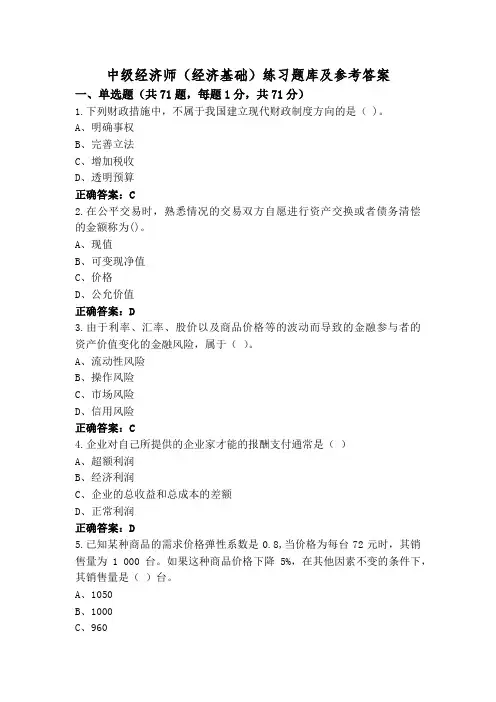 中级经济师(经济基础)练习题库及参考答案