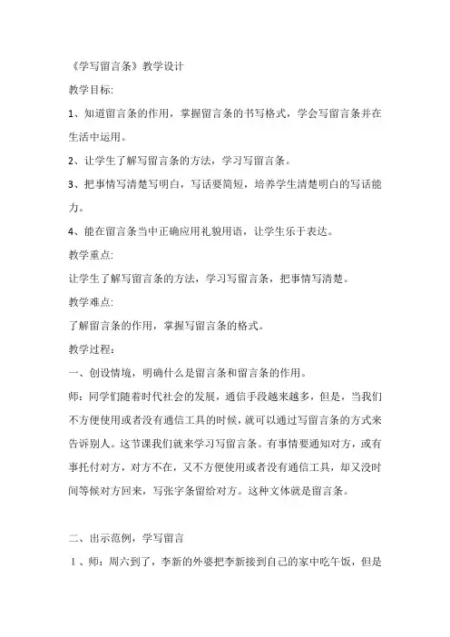 语文园地四《学写留言条》(教案)部编语文二年级上册1
