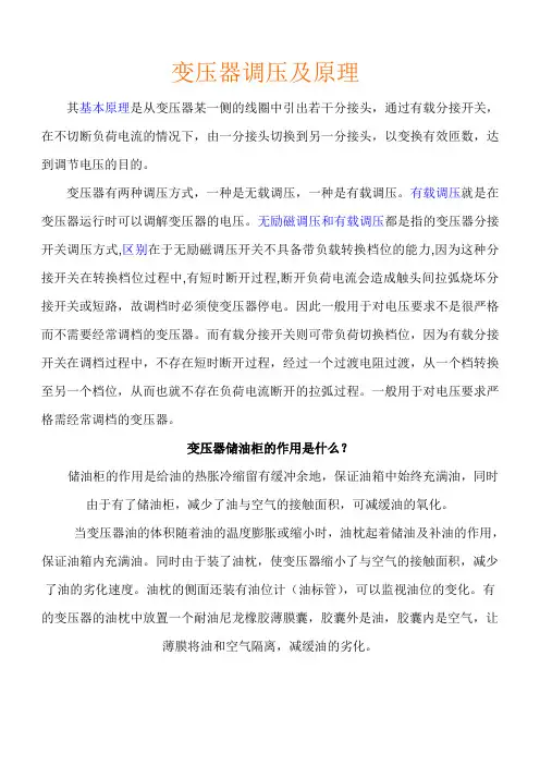 变压器调压及原理