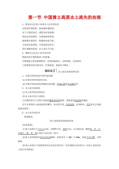 高中地理 第二章 区域可持续发展 第一节 中国黄土高原水土流失的治理教案(含解析)高二地理教案