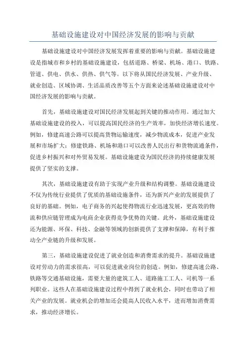 基础设施建设对中国经济发展的影响与贡献
