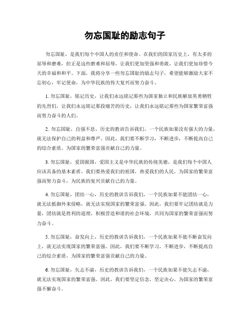 勿忘国耻的励志句子