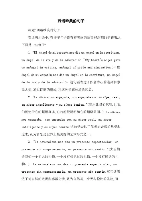 西语唯美的句子