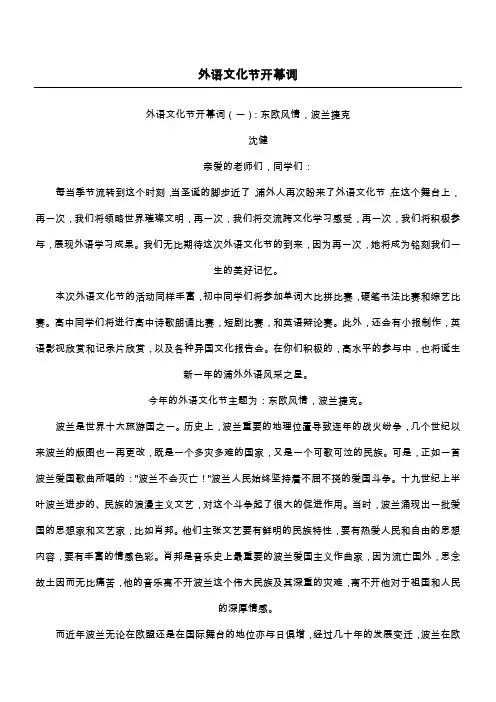 外语文化节开幕词