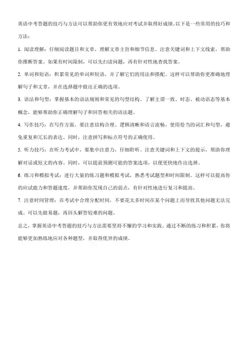 英语中考答题的技巧与方法