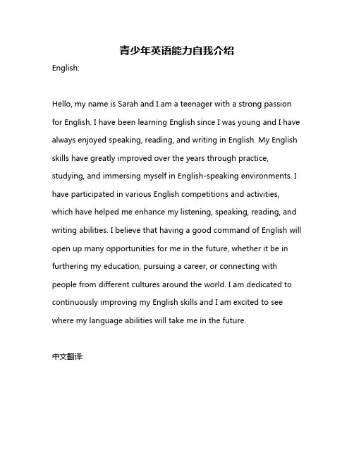 青少年英语能力自我介绍