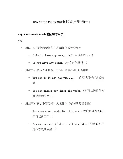 any some many much 区别与用法(一)