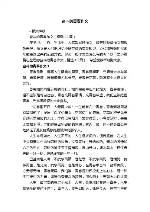 奋斗的青春作文