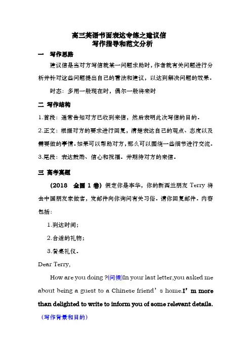 高三英语书面表达专练之建议信