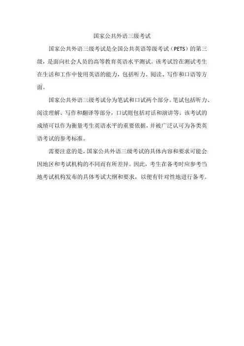 国家公共外语三级考试