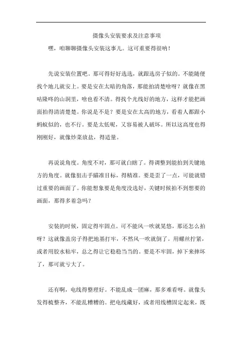 摄像头安装要求及注意事项