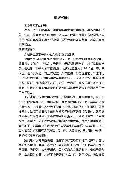 家乡导游词（15篇）