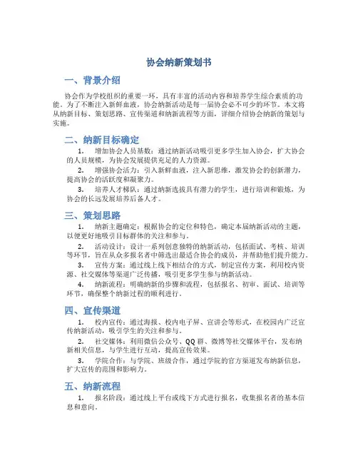 协会纳新策划书